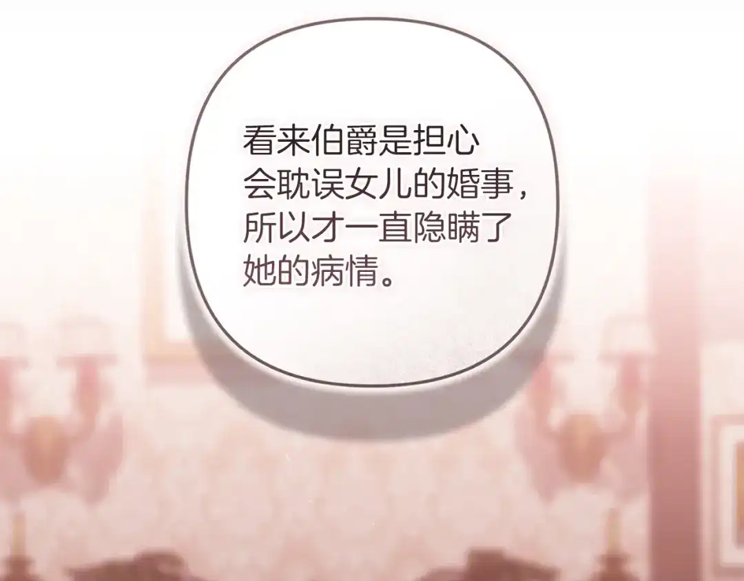 《这个婚反正也要完蛋》第114话 无法原谅 第131页