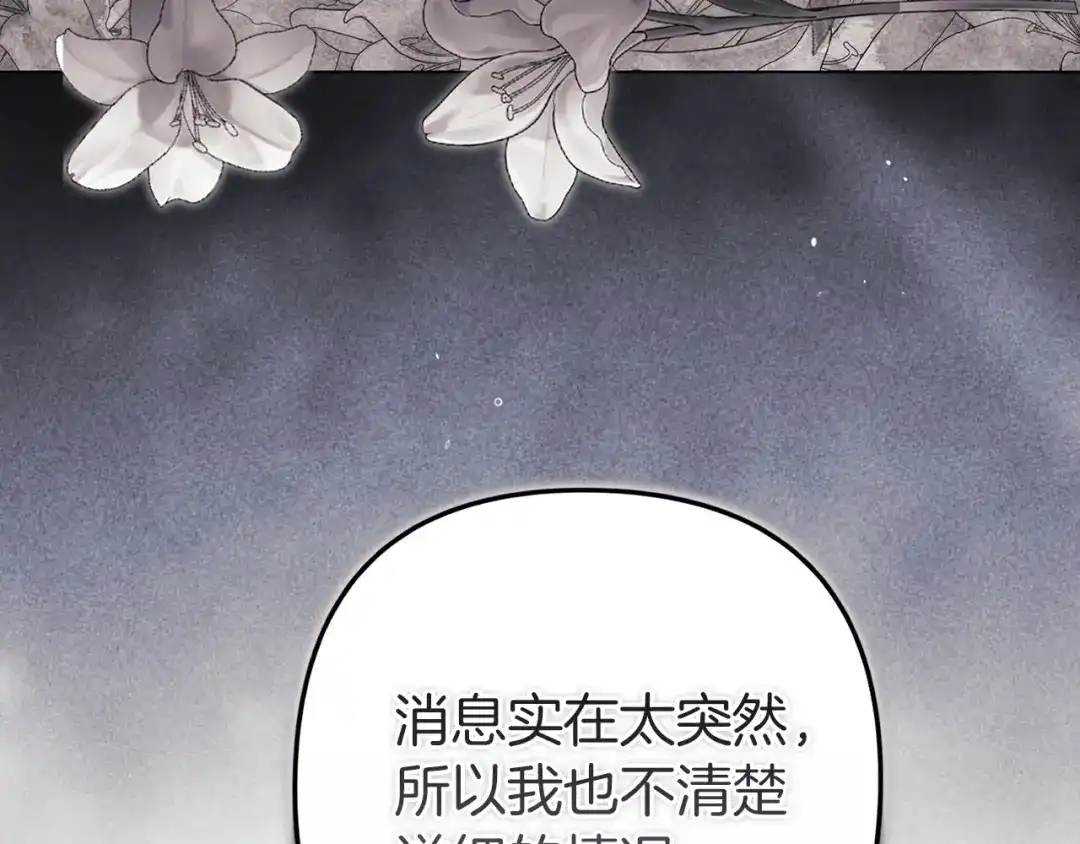 《这个婚反正也要完蛋》第114话 无法原谅 第117页