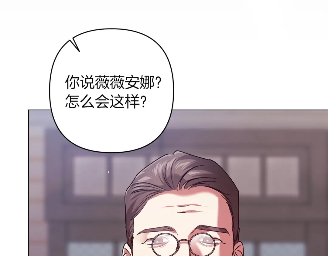 《这个婚反正也要完蛋》第114话 无法原谅 第99页
