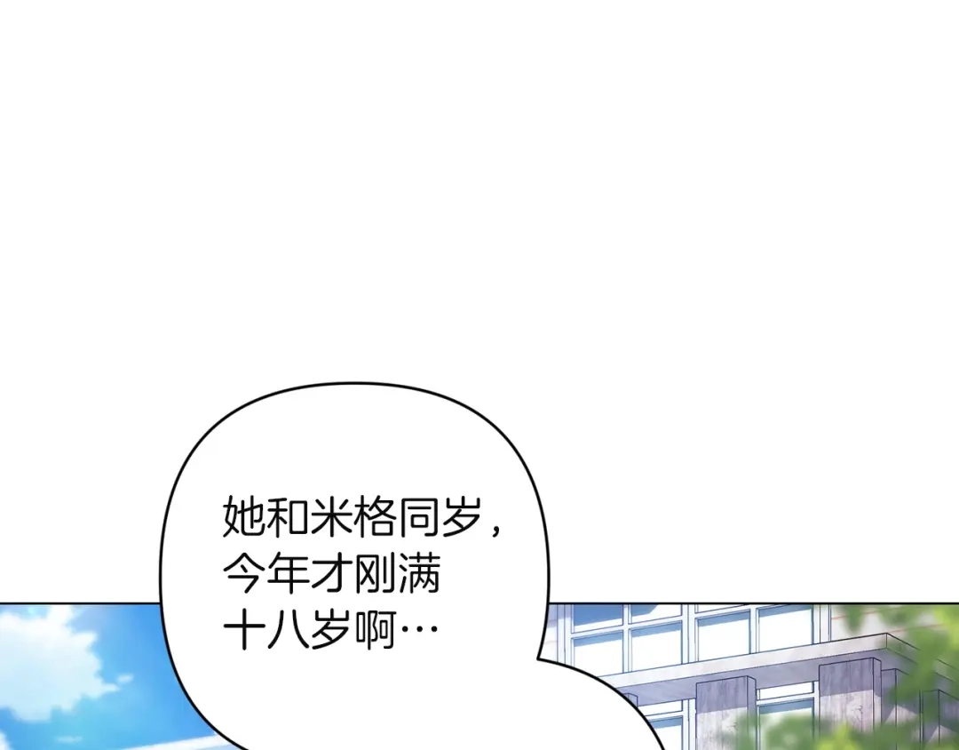 《这个婚反正也要完蛋》第114话 无法原谅 第101页