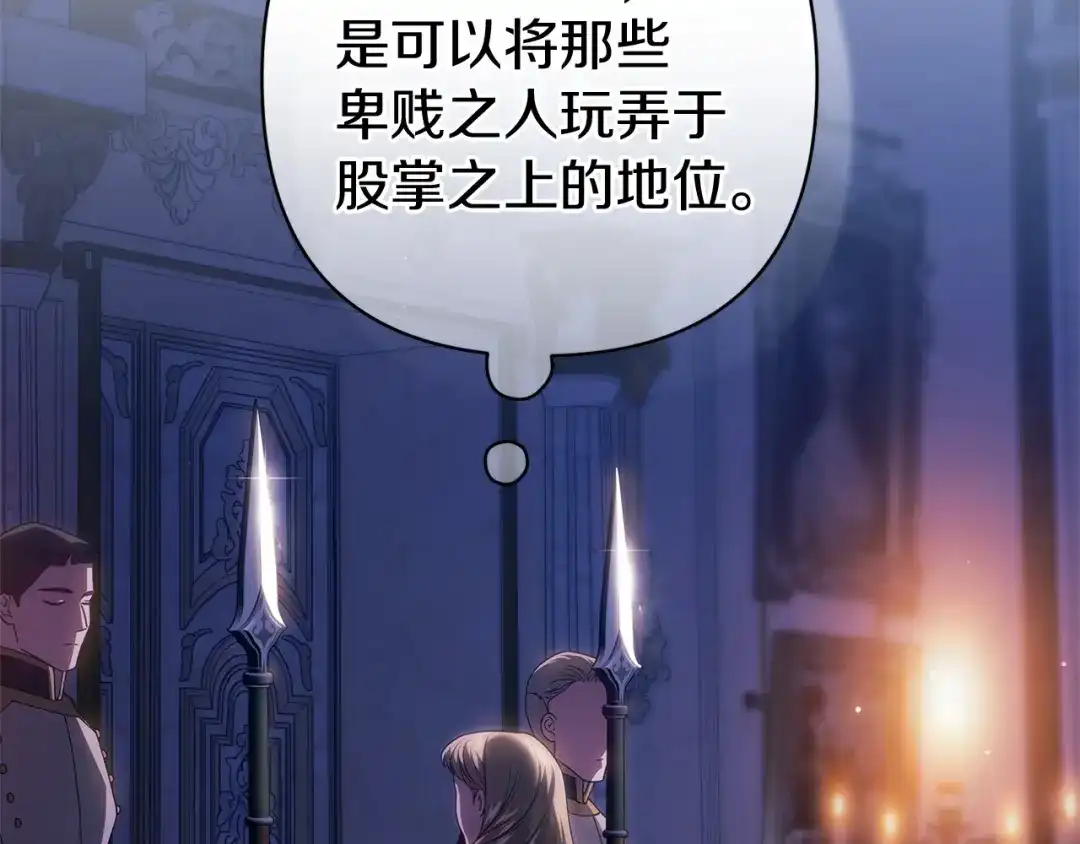 《这个婚反正也要完蛋》第114话 无法原谅 第202页