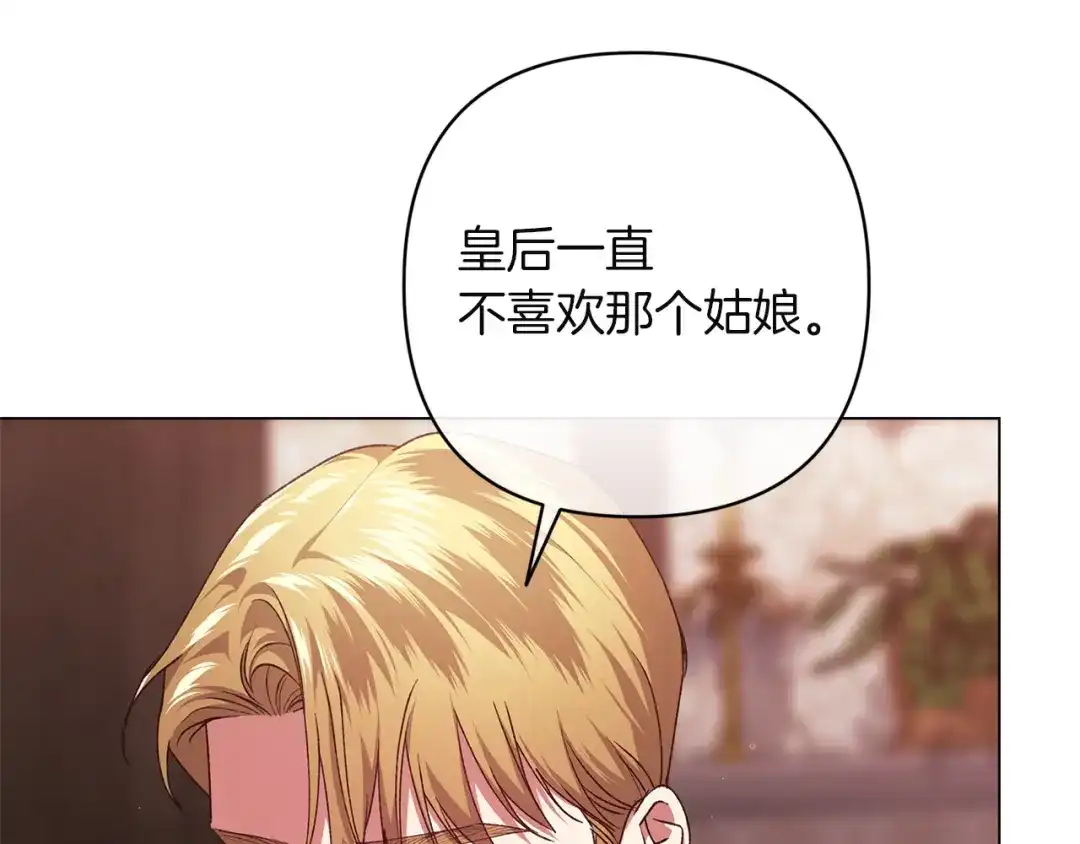《这个婚反正也要完蛋》第114话 无法原谅 第135页