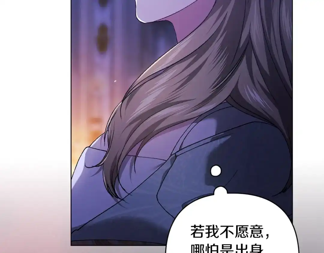 《这个婚反正也要完蛋》第114话 无法原谅 第206页
