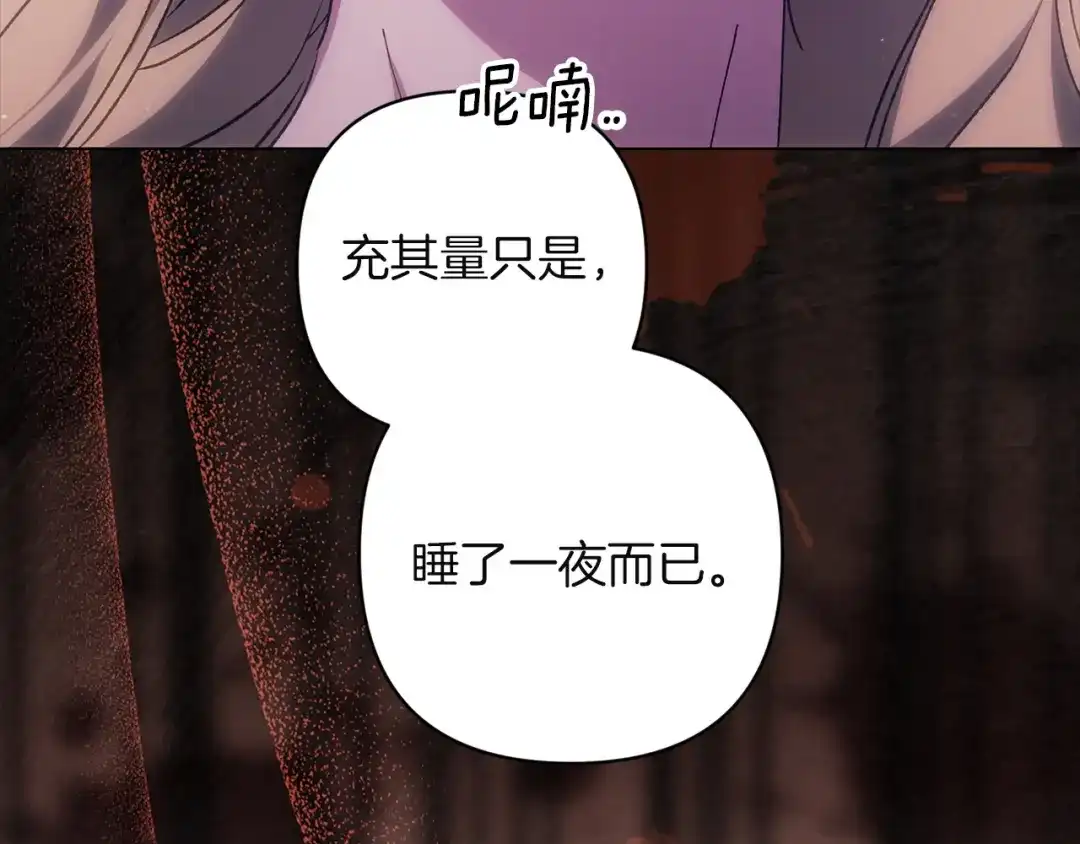 《这个婚反正也要完蛋》第114话 无法原谅 第196页