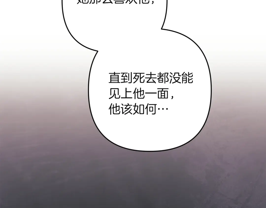 《这个婚反正也要完蛋》第114话 无法原谅 第151页