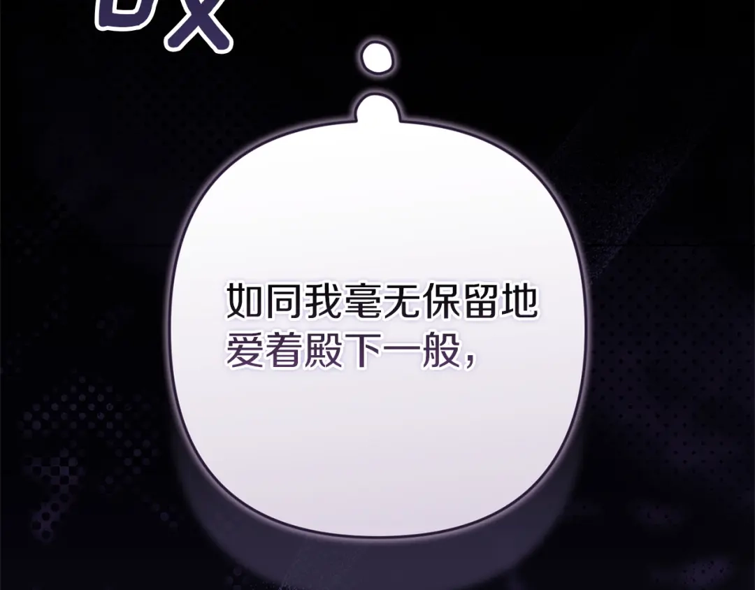《这个婚反正也要完蛋》第114话 无法原谅 第215页