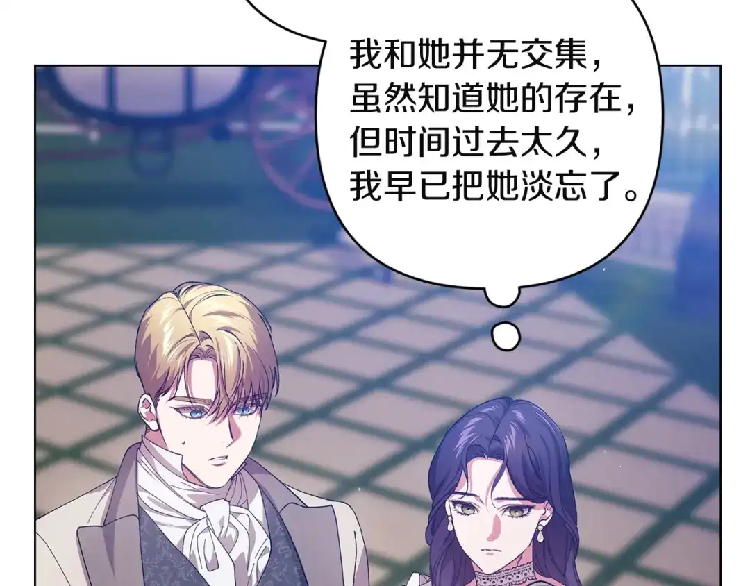 《这个婚反正也要完蛋》第114话 无法原谅 第119页
