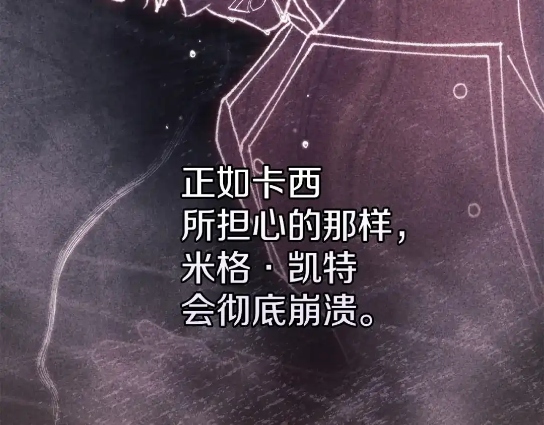 《这个婚反正也要完蛋》第114话 无法原谅 第153页