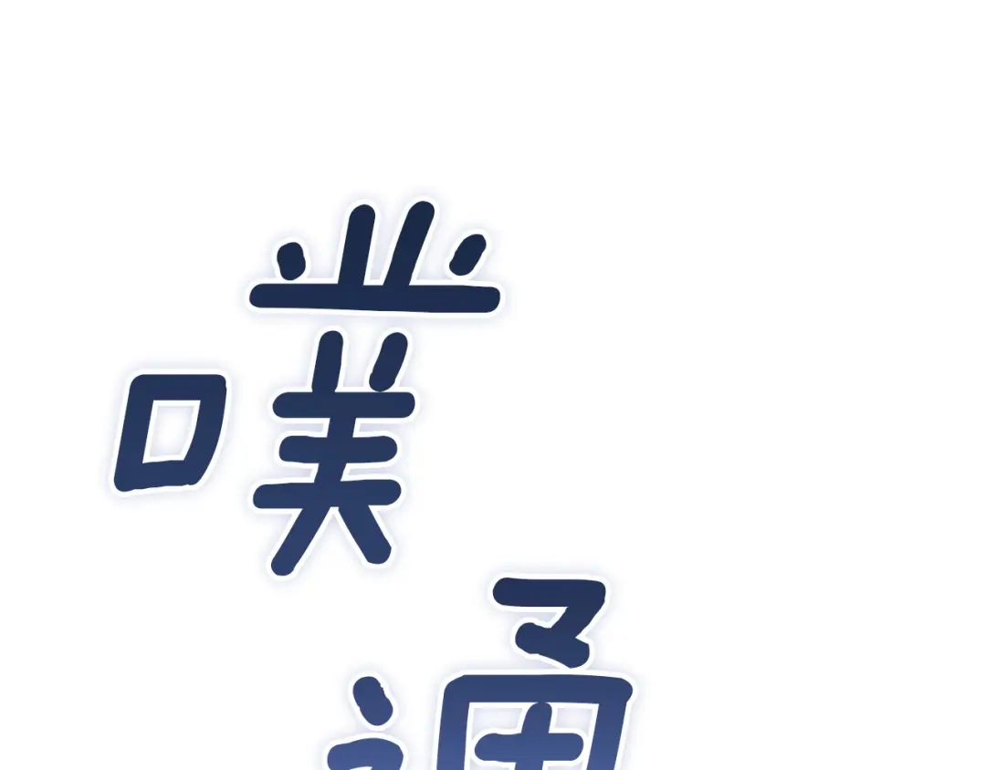 《这个婚反正也要完蛋》第114话 无法原谅 第68页