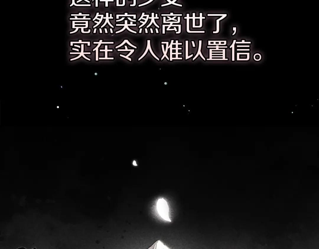 《这个婚反正也要完蛋》第114话 无法原谅 第115页