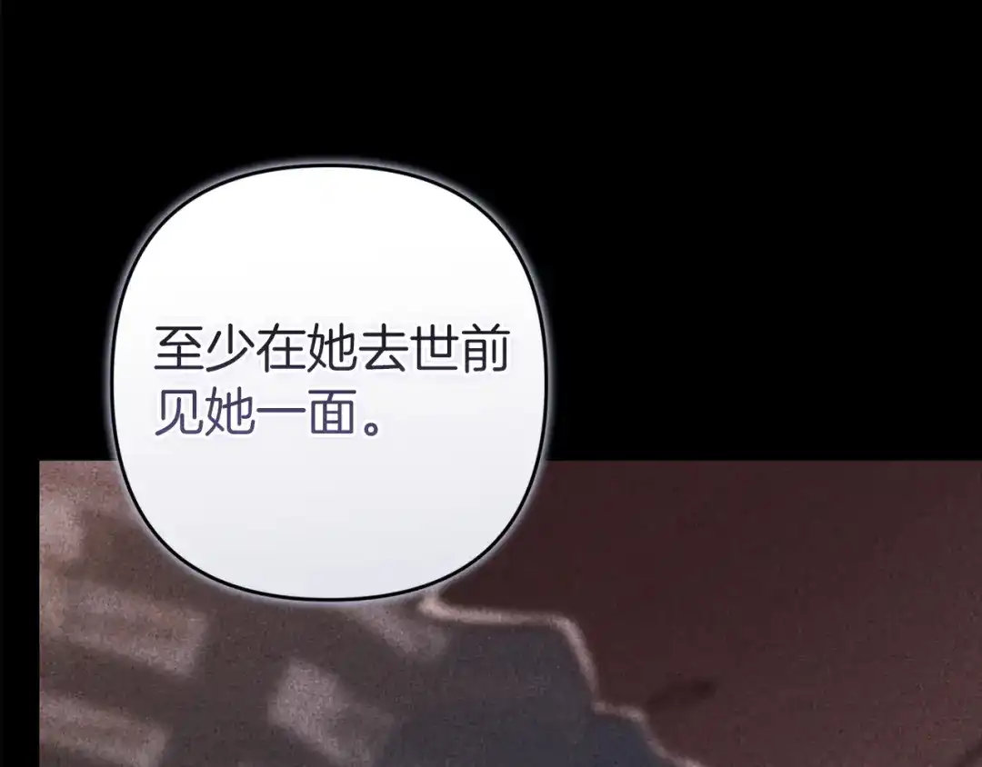 《这个婚反正也要完蛋》第114话 无法原谅 第141页