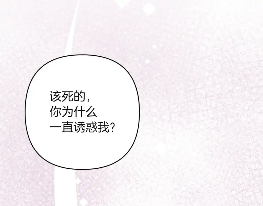 《这个婚反正也要完蛋》第114话 无法原谅 第64页