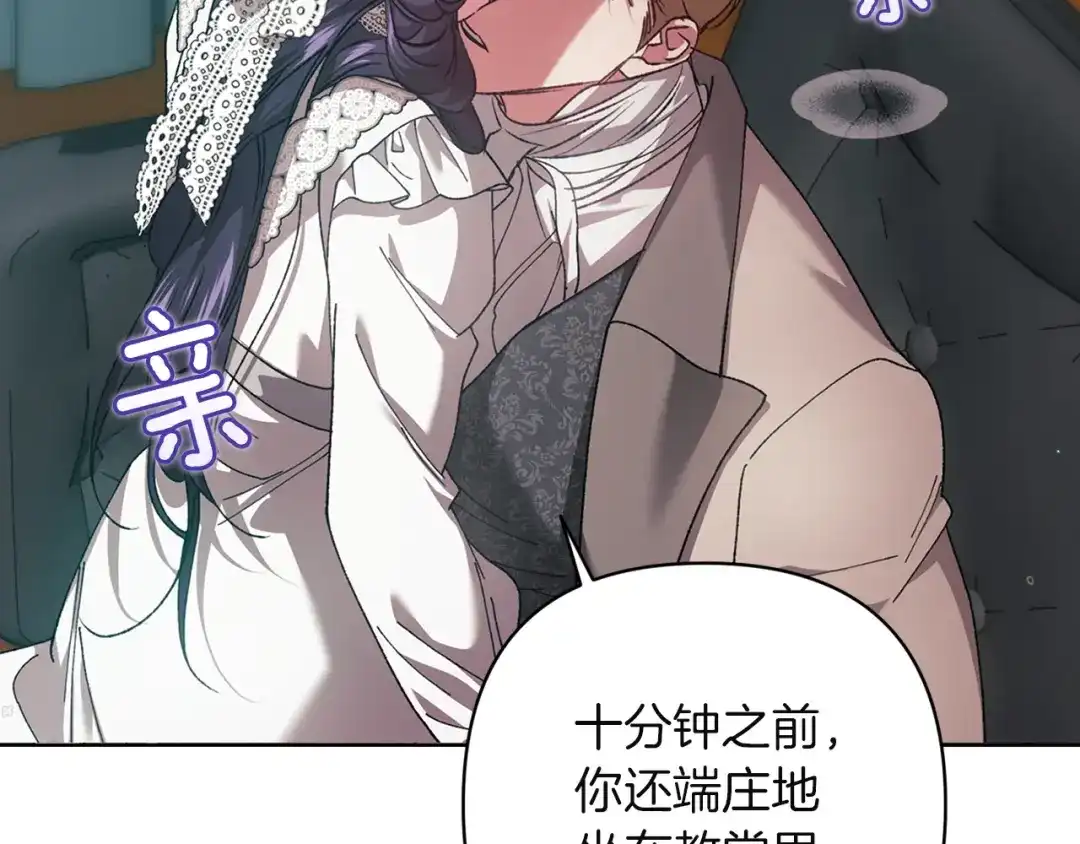 《这个婚反正也要完蛋》第114话 无法原谅 第62页