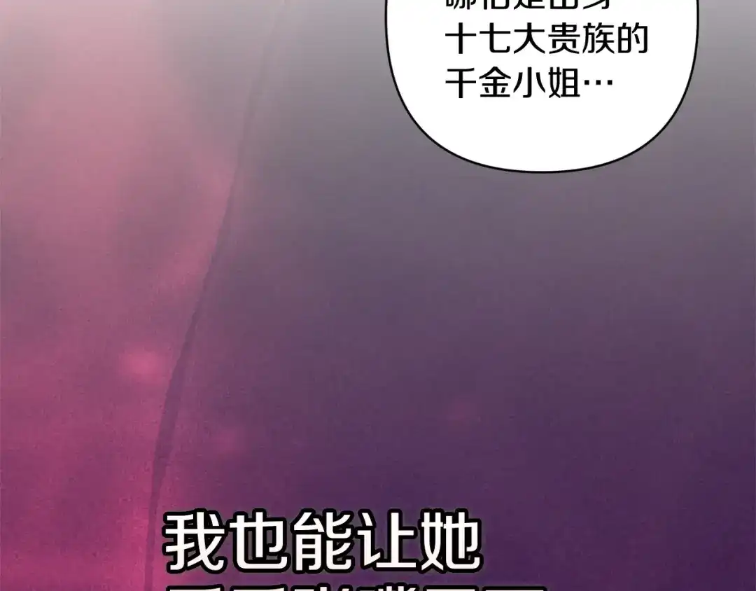《这个婚反正也要完蛋》第114话 无法原谅 第207页