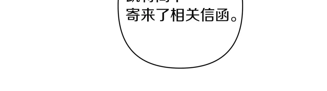 《这个婚反正也要完蛋》第114话 无法原谅 第121页