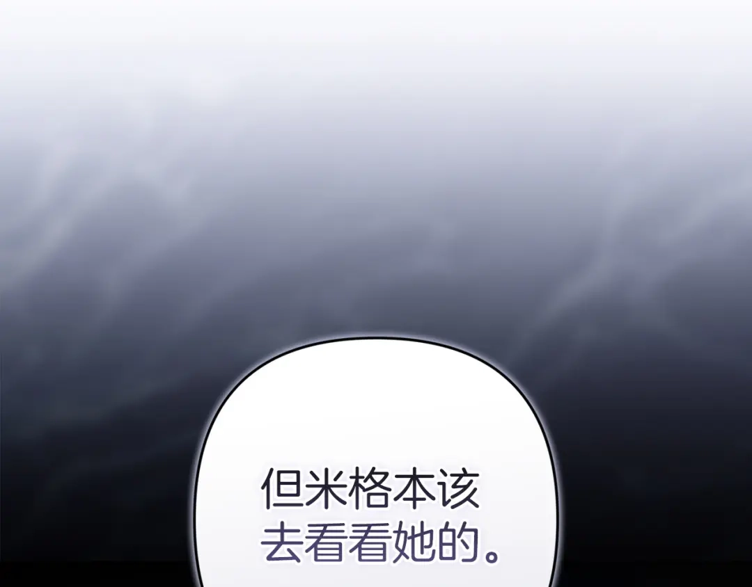 《这个婚反正也要完蛋》第114话 无法原谅 第137页