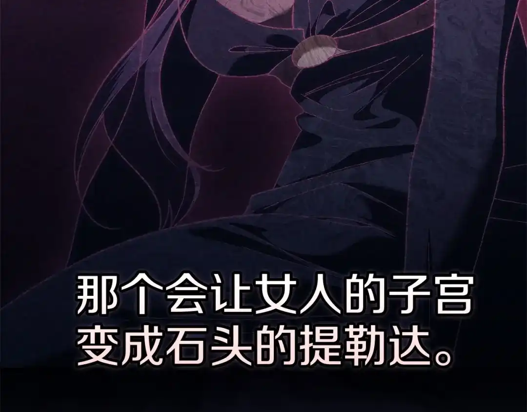 《这个婚反正也要完蛋》第114话 无法原谅 第210页