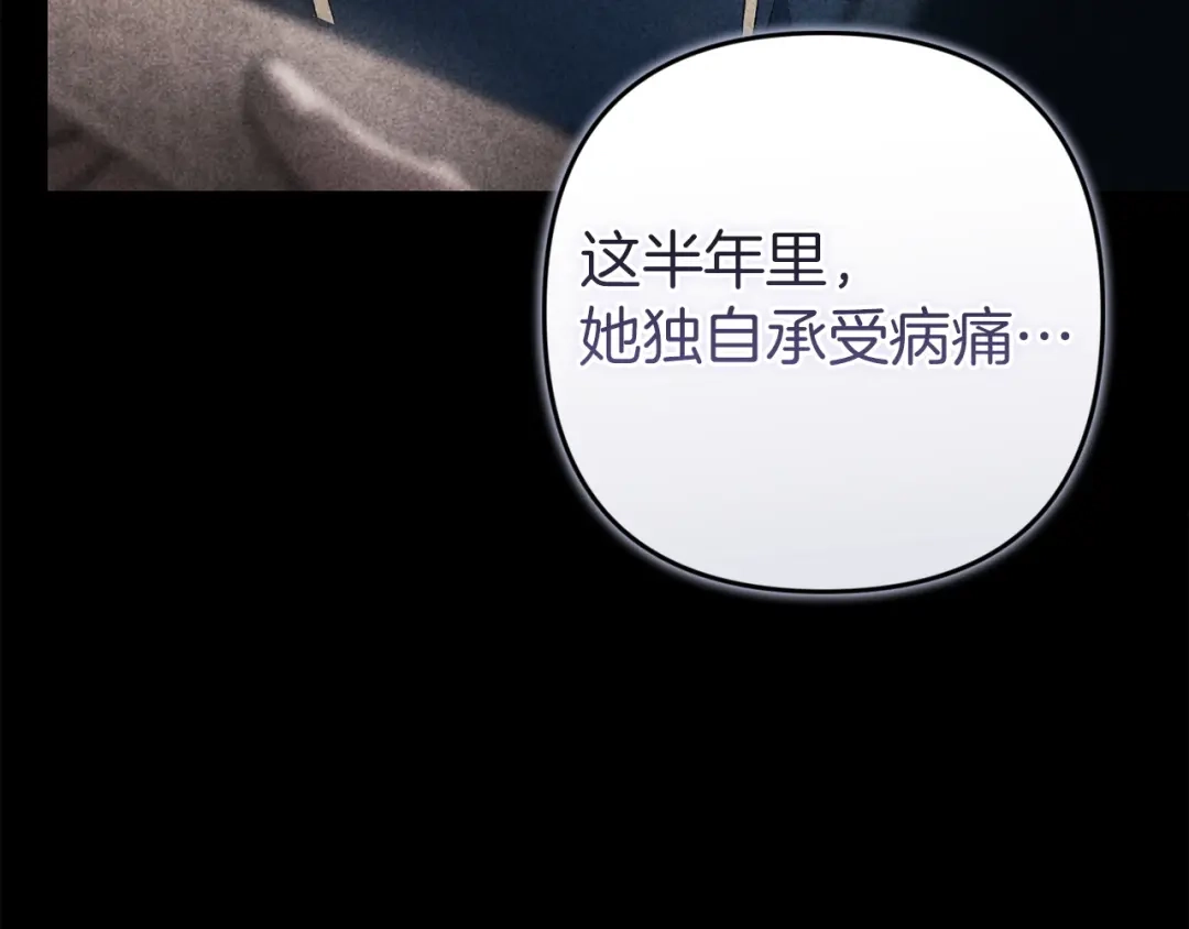 《这个婚反正也要完蛋》第114话 无法原谅 第143页