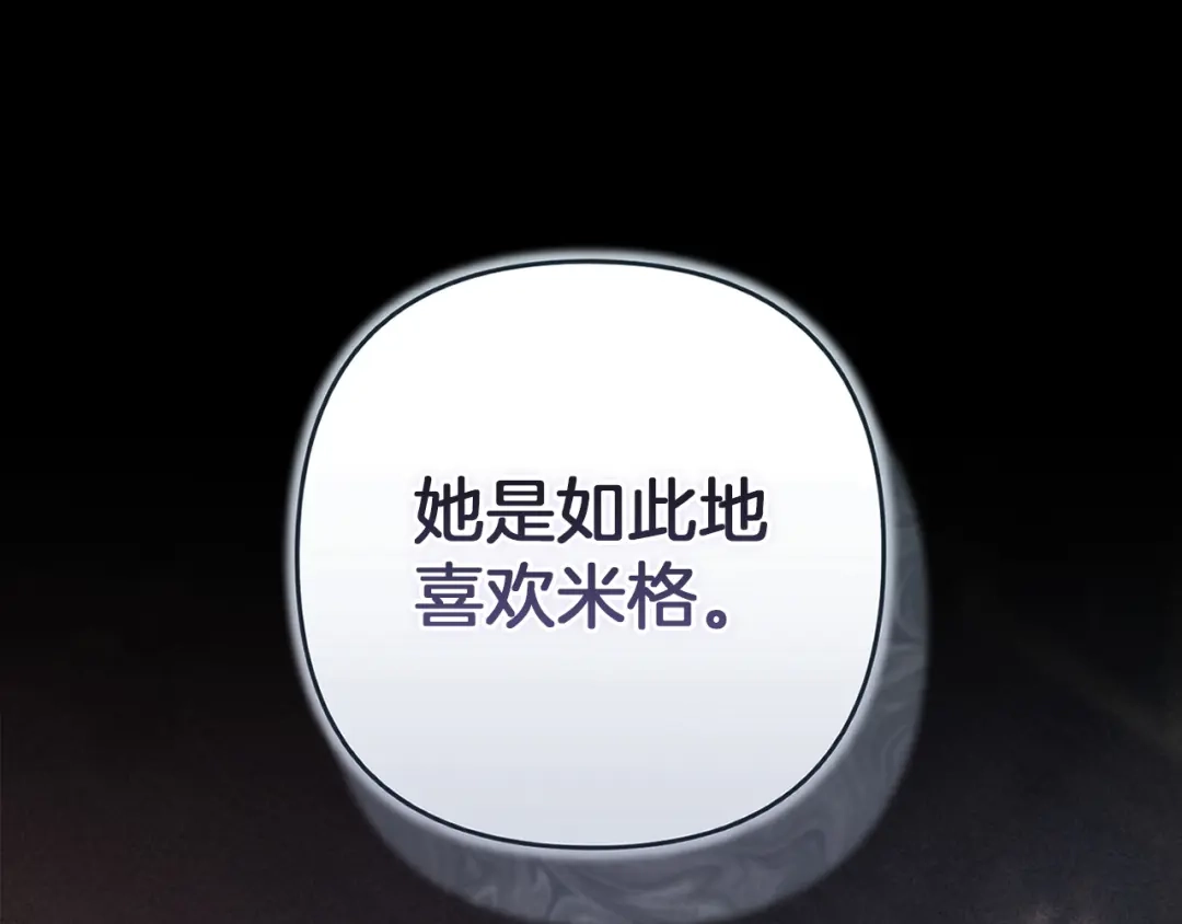 《这个婚反正也要完蛋》第114话 无法原谅 第145页