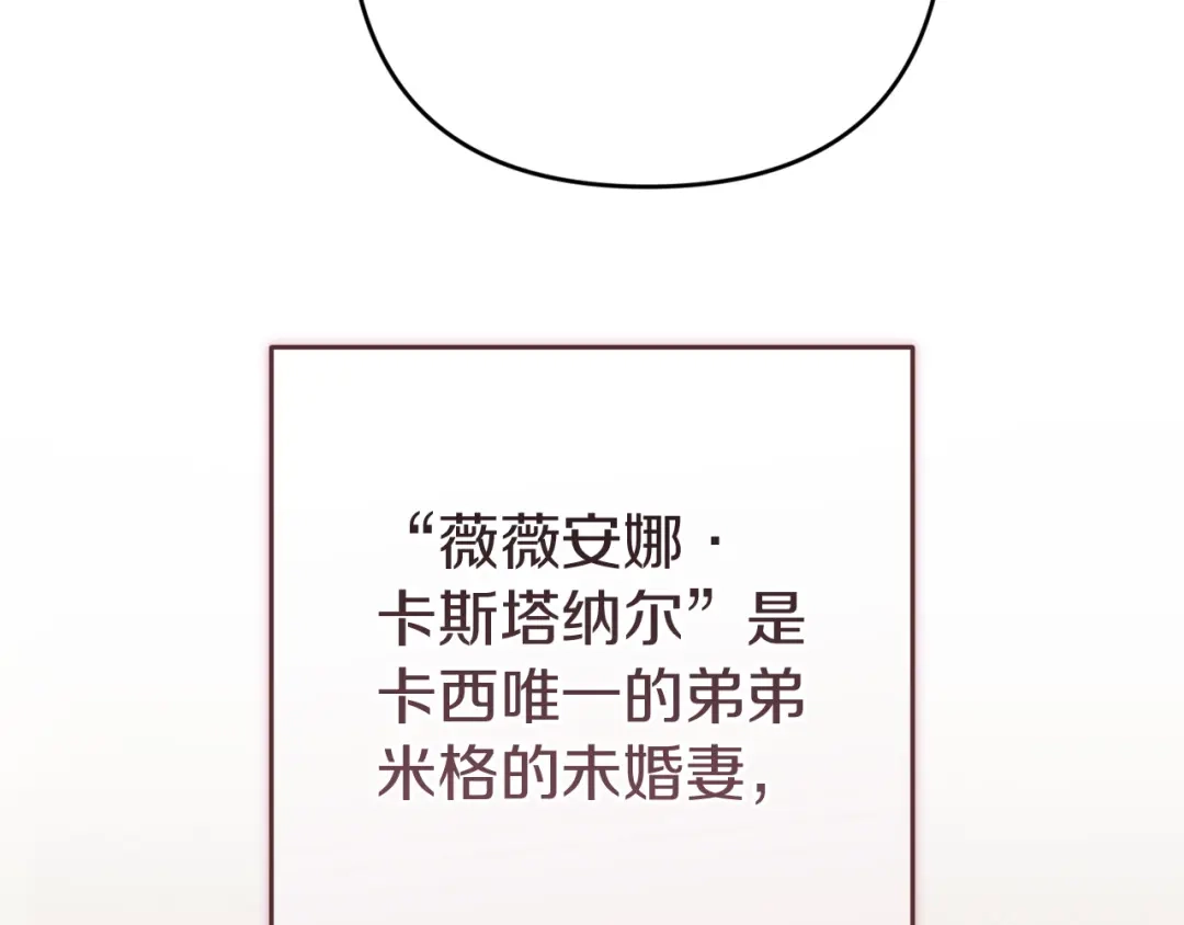 《这个婚反正也要完蛋》第114话 无法原谅 第106页