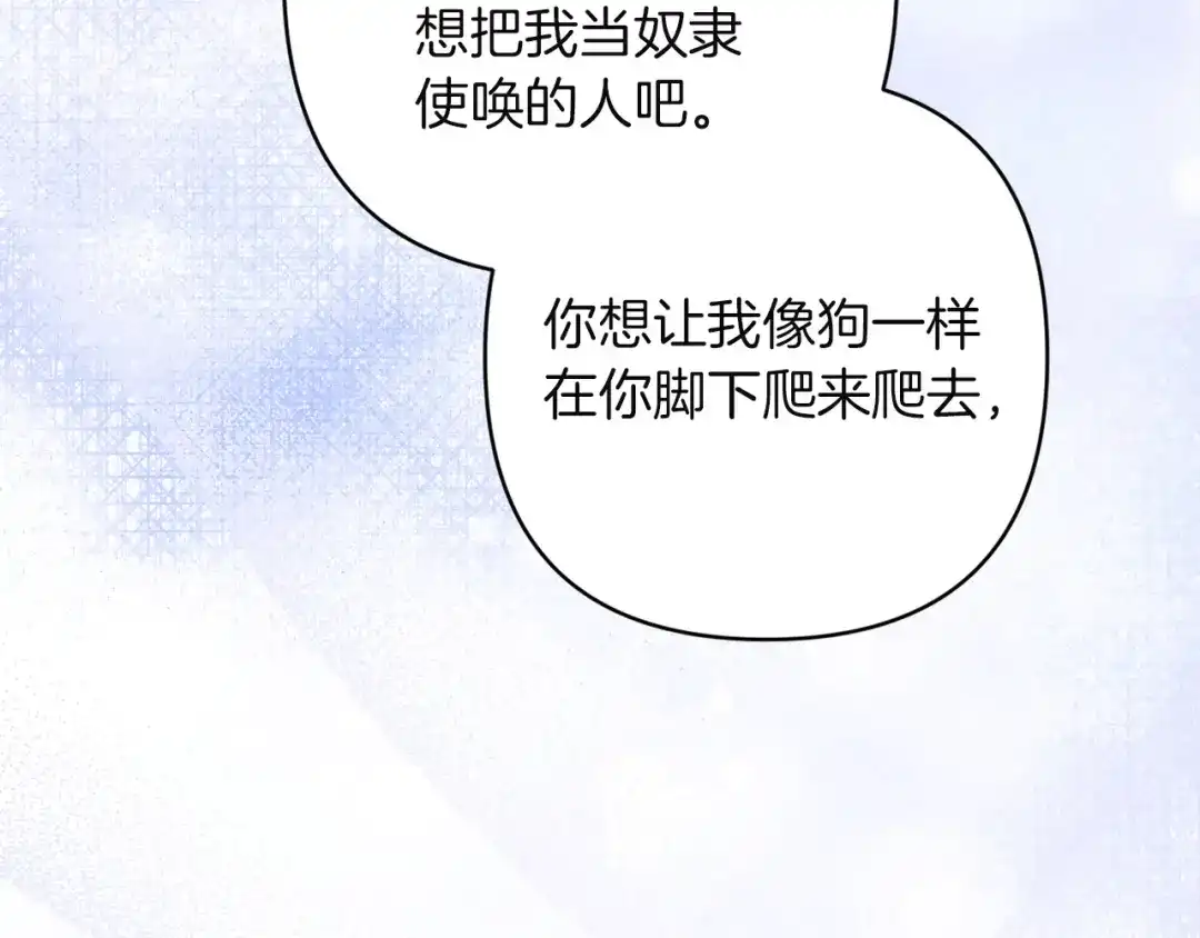 《这个婚反正也要完蛋》第114话 无法原谅 第50页