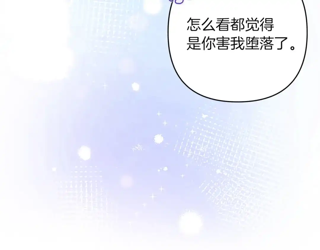 《这个婚反正也要完蛋》第114话 无法原谅 第43页