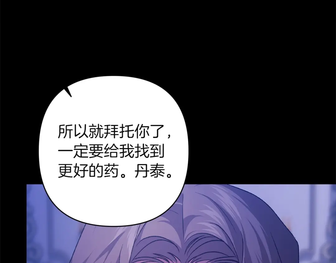 《这个婚反正也要完蛋》第115话 容忍 第81页
