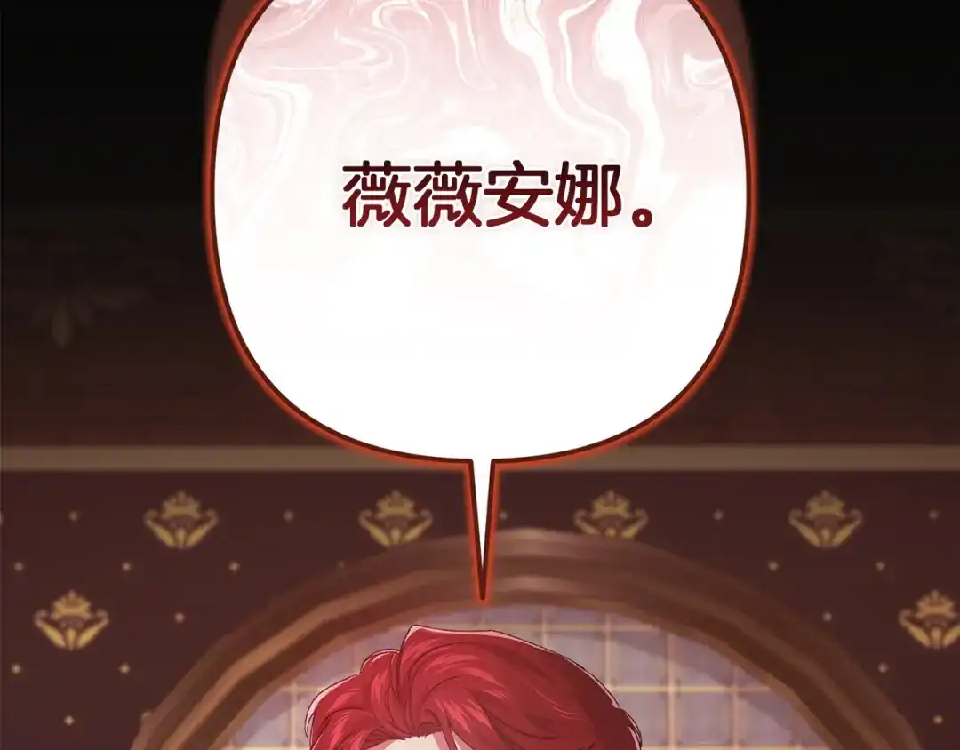 《这个婚反正也要完蛋》第115话 容忍 第204页