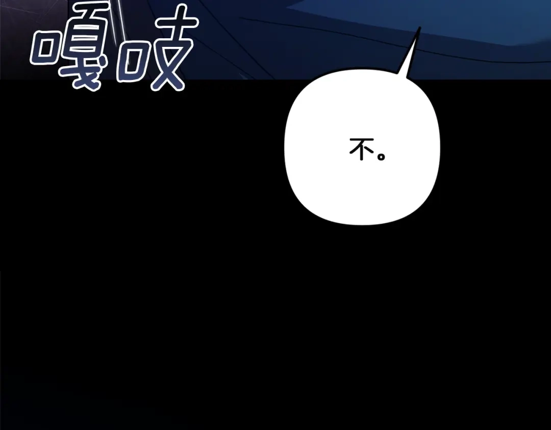 《这个婚反正也要完蛋》第115话 容忍 第75页