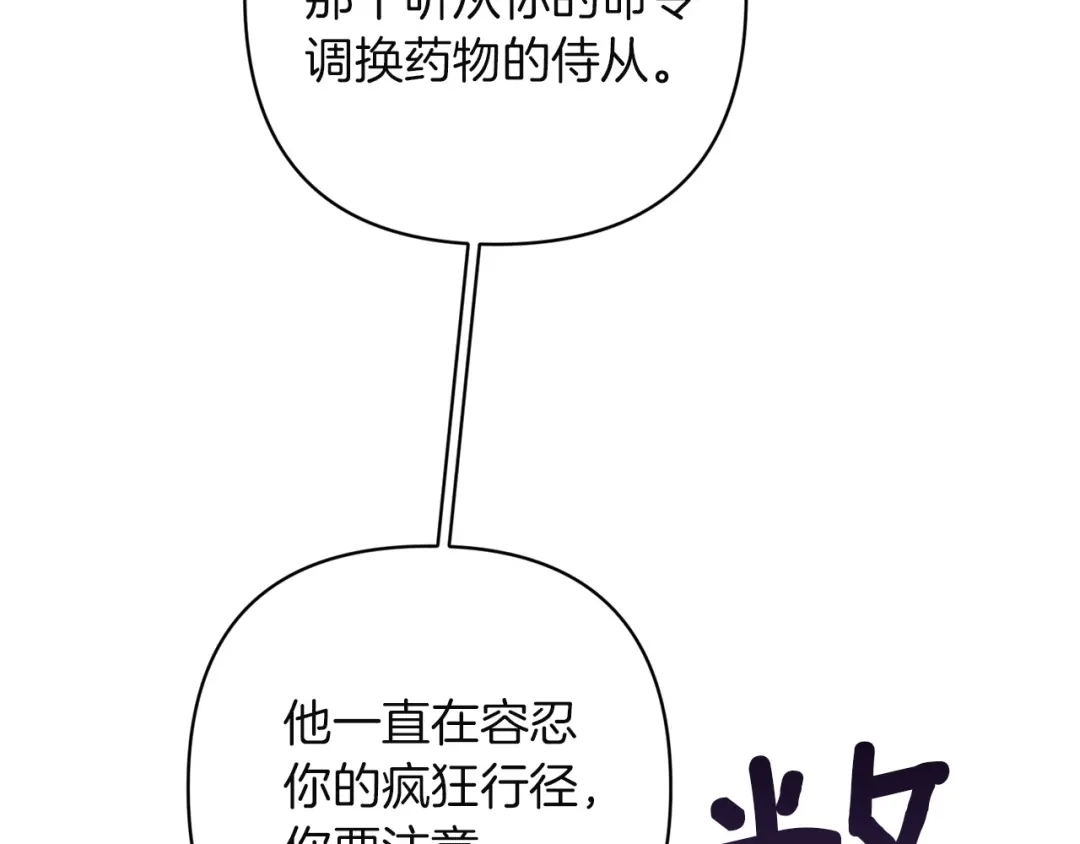 《这个婚反正也要完蛋》第115话 容忍 第62页