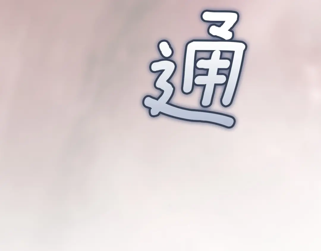 《这个婚反正也要完蛋》第115话 容忍 第154页