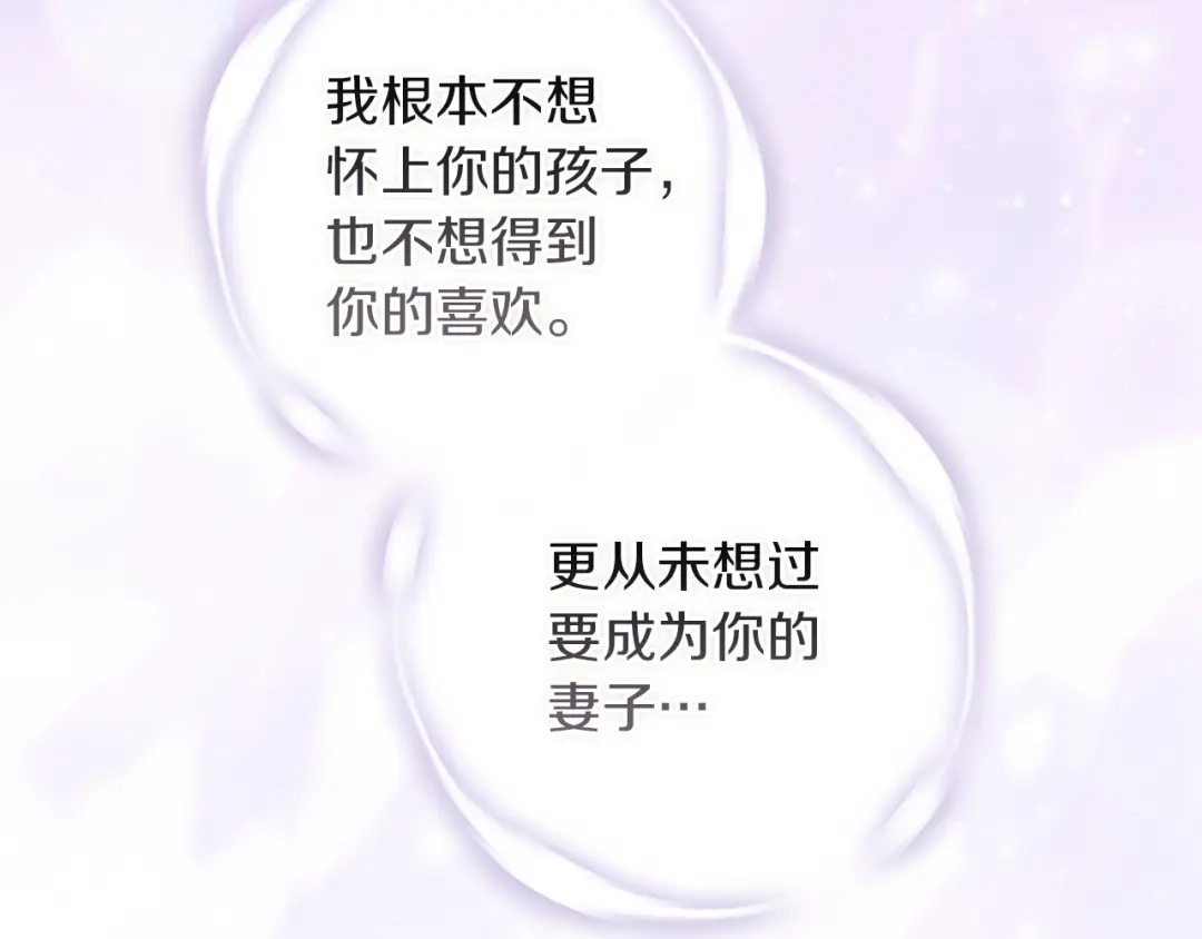 《这个婚反正也要完蛋》第115话 容忍 第134页
