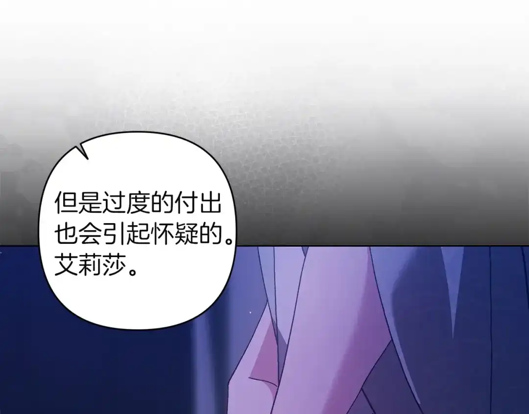 《这个婚反正也要完蛋》第115话 容忍 第28页