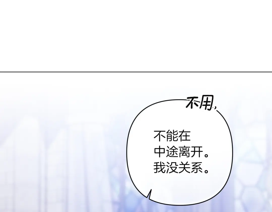 《这个婚反正也要完蛋》第115话 容忍 第118页