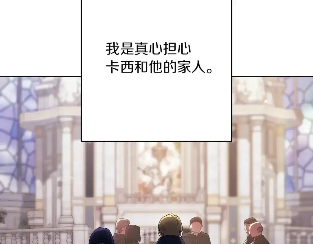 《这个婚反正也要完蛋》第115话 容忍 第125页