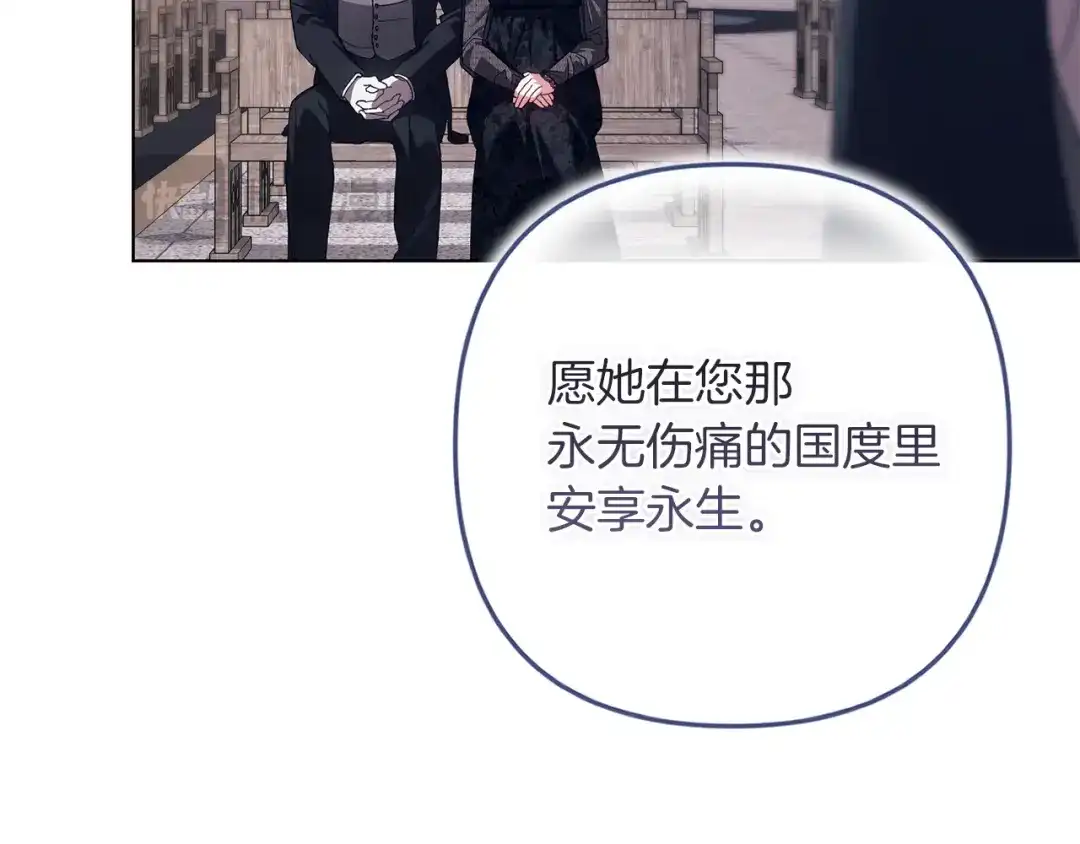 《这个婚反正也要完蛋》第115话 容忍 第114页