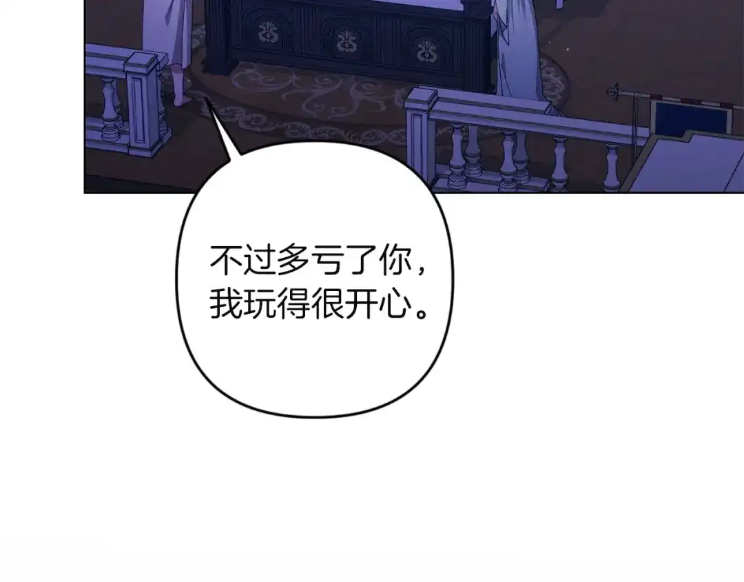 《这个婚反正也要完蛋》第115话 容忍 第27页