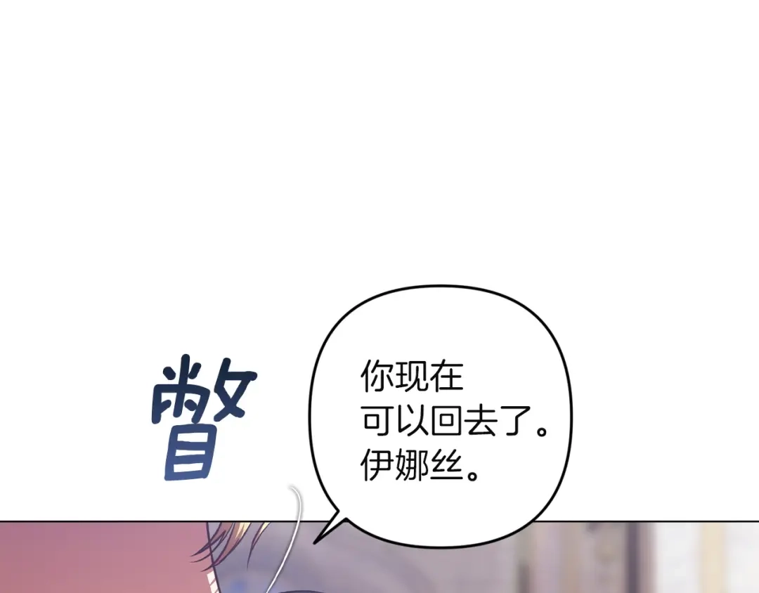 《这个婚反正也要完蛋》第115话 容忍 第115页