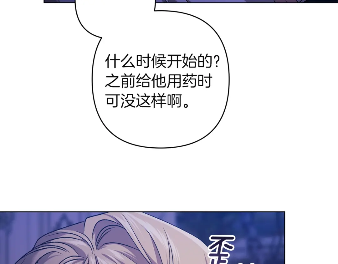 《这个婚反正也要完蛋》第115话 容忍 第54页