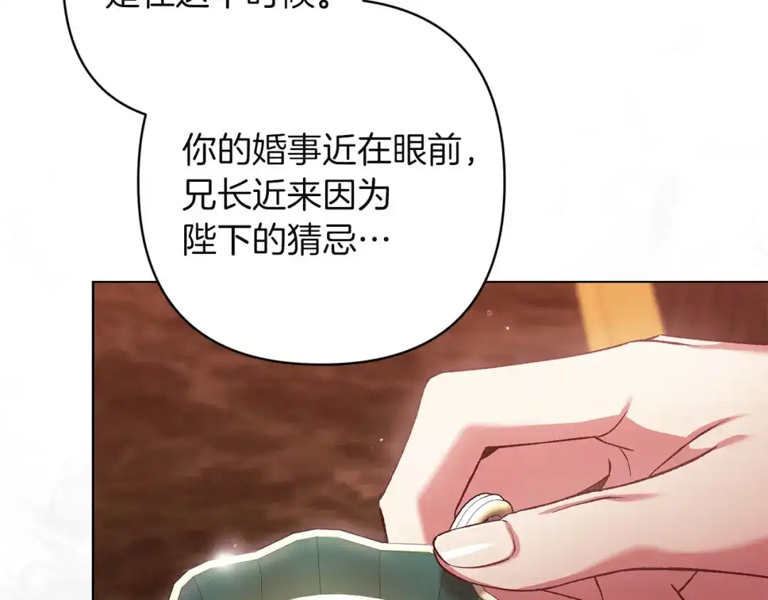 《这个婚反正也要完蛋》第115话 容忍 第186页