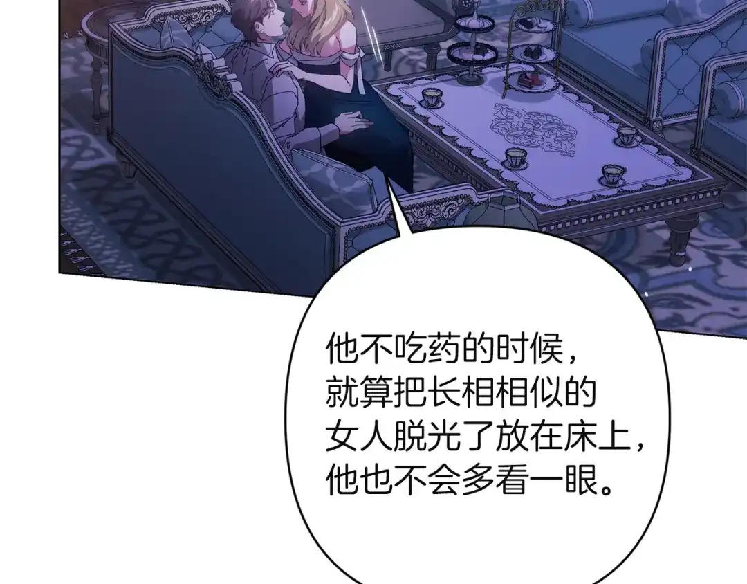 《这个婚反正也要完蛋》第115话 容忍 第70页