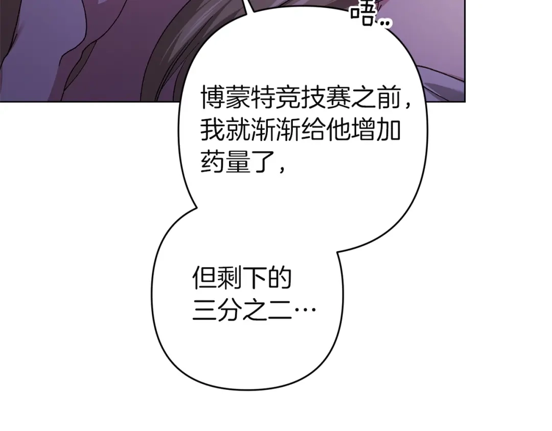 《这个婚反正也要完蛋》第115话 容忍 第56页