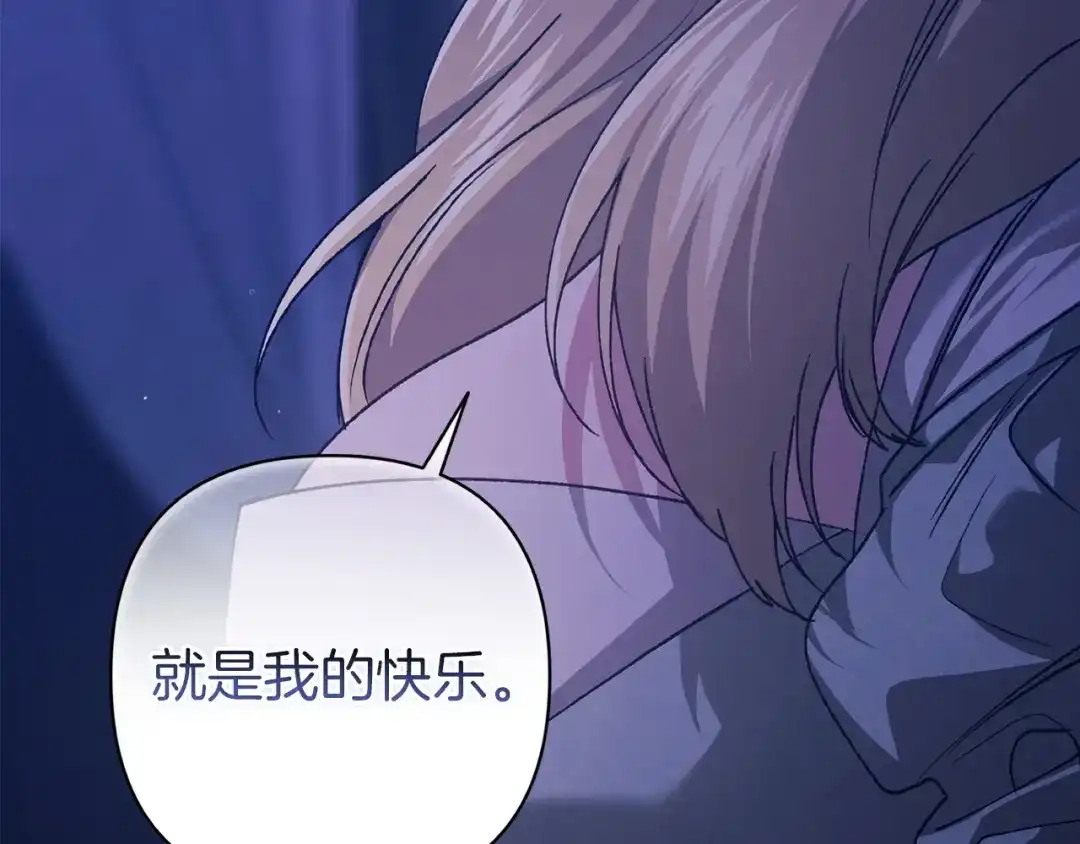 《这个婚反正也要完蛋》第115话 容忍 第35页
