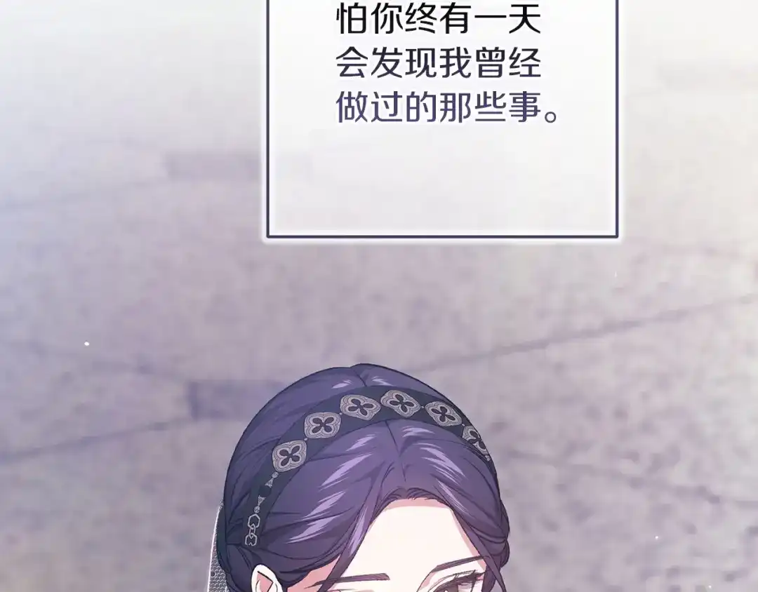 《这个婚反正也要完蛋》第115话 容忍 第139页