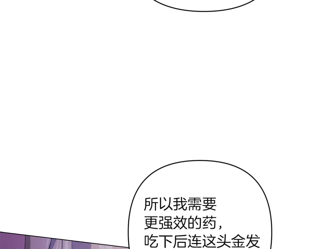 《这个婚反正也要完蛋》第115话 容忍 第71页