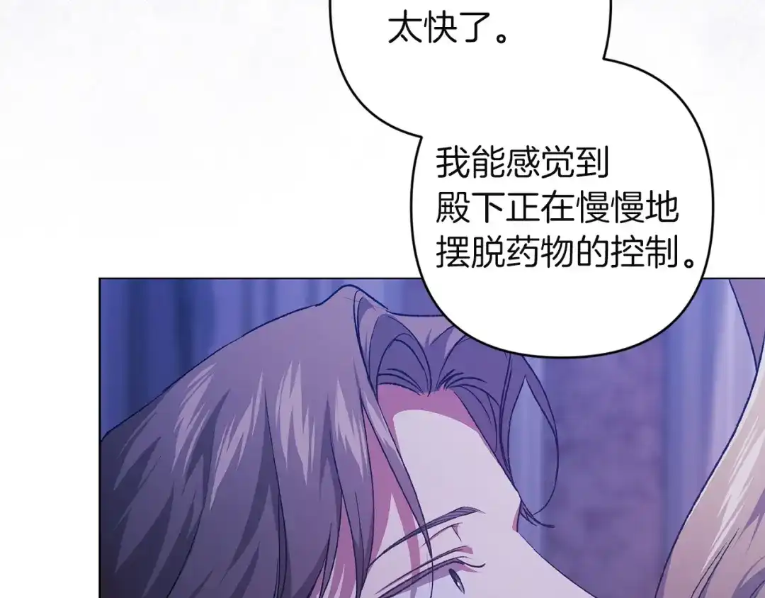 《这个婚反正也要完蛋》第115话 容忍 第52页