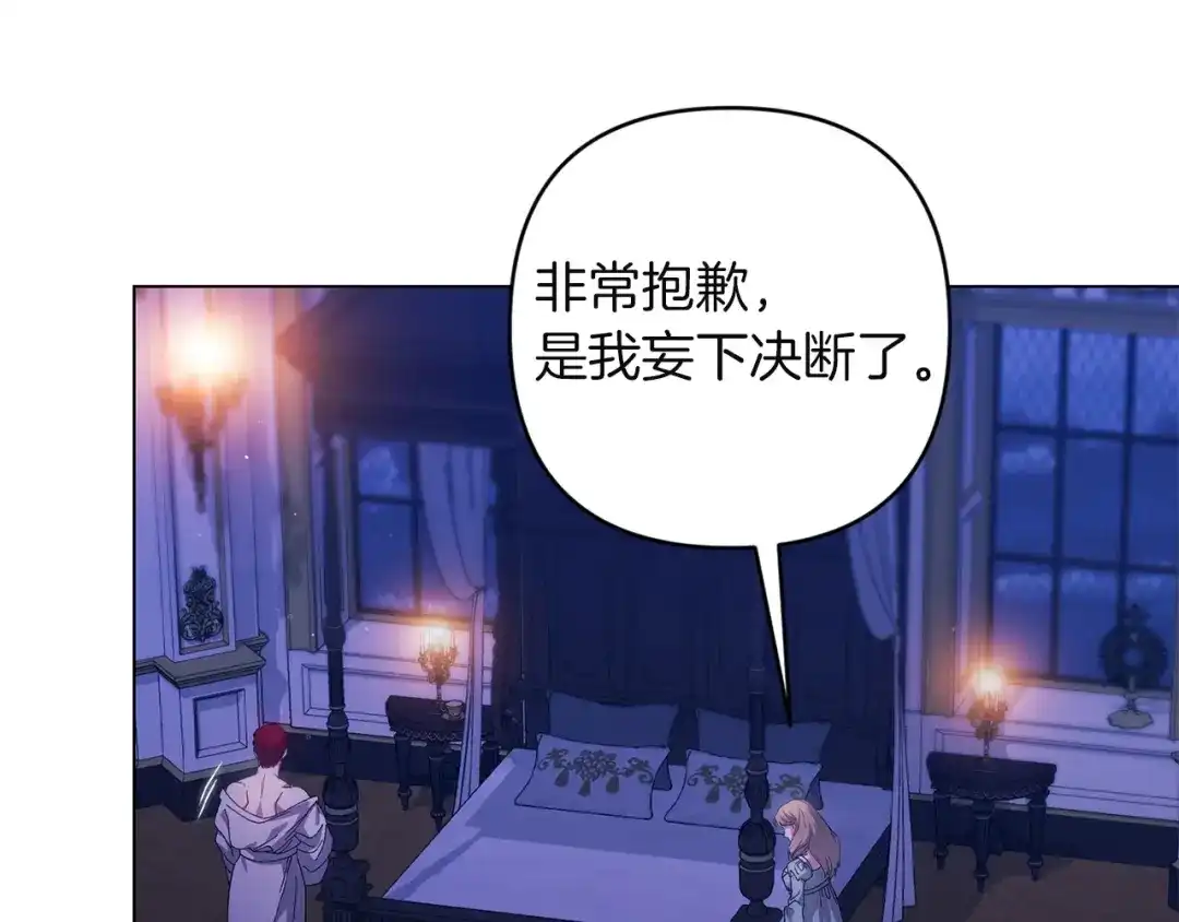 《这个婚反正也要完蛋》第115话 容忍 第26页