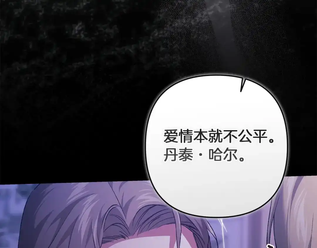 《这个婚反正也要完蛋》第115话 容忍 第66页
