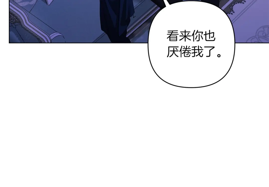 《这个婚反正也要完蛋》第115话 容忍 第59页