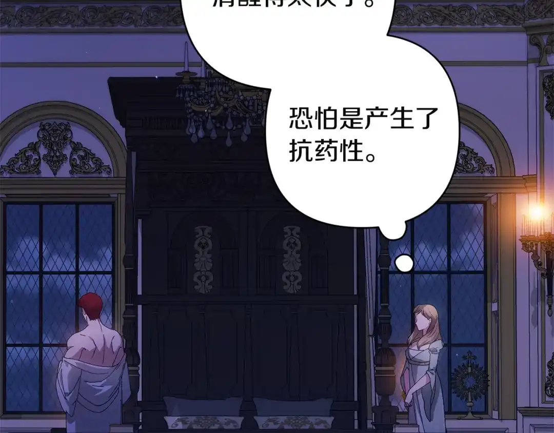 《这个婚反正也要完蛋》第115话 容忍 第19页